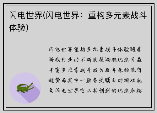 闪电世界(闪电世界：重构多元素战斗体验)