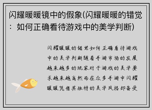 闪耀暖暖镜中的假象(闪耀暖暖的错觉：如何正确看待游戏中的美学判断)